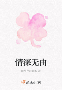 情深無由
