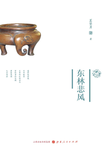 东林悲风
