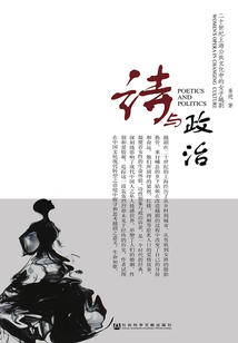 诗与政治:20世纪上海公共文化中的女子越剧