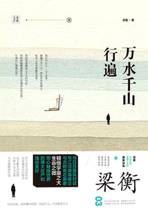 萬水千山行遍