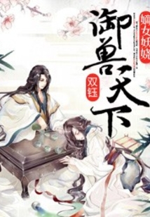 An Enchanting Legitimate Daughter: Control Beasts Across the World cover