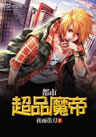 都市超品魔帝在線閱讀