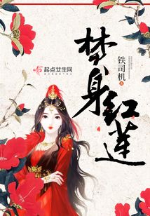 焚身紅蓮