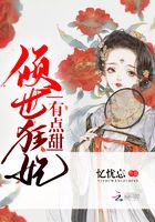倾世狂妃有点甜在线阅读