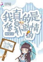 快穿之我真的是來修補劇情的在線閱讀