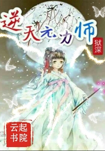 逆天元力師
