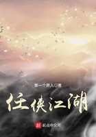 任侠江湖