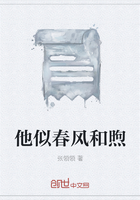他似春風和煦在線閱讀