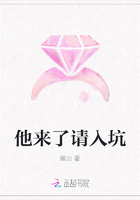 他來了請入坑在線閱讀