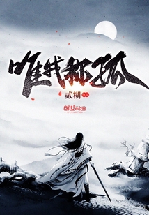 唯我稱孤