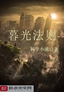暮光法則