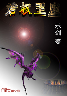 君權王座