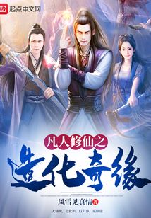 造化情緣