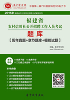 2019年福建省农村信用社公开招聘工作人员考试题库【历年真题＋章节题库＋模拟试题】在线阅读