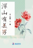深山有美男在線閱讀