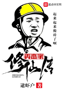 資本家修仙傳
