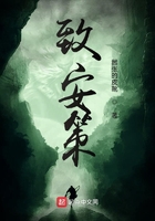 致安策在線閱讀