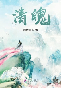 清魄