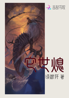它世熄在線閱讀