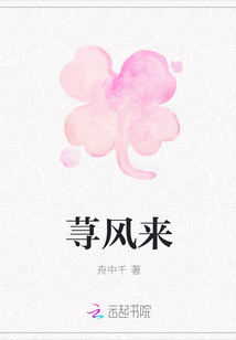 蕁風來