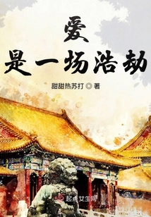 愛是一場浩劫