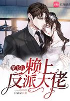 穿書后賴上反派大佬在線閱讀