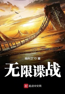 無限諜戰