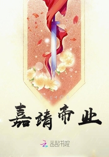 嘉靖帝業
