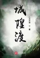 城隍渡在線閱讀
