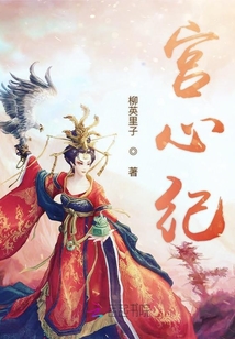 宮心紀