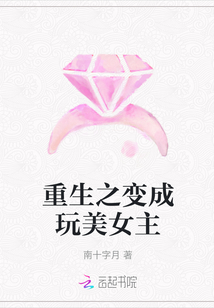 重生之变成玩美女主