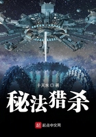 秘法獵殺在線閱讀