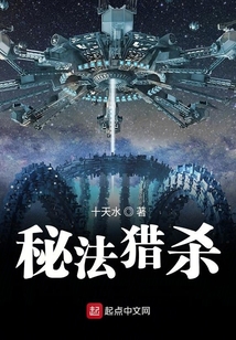 秘法獵殺