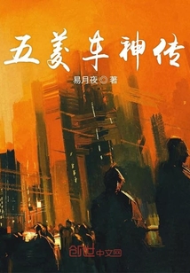 五菱车神传