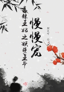 毒辣王妃之妖孽王爷慢慢宠