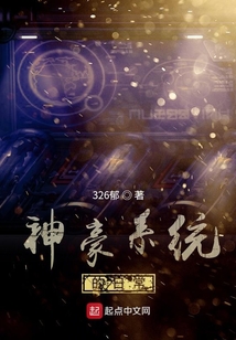 隱世神豪的系統日常