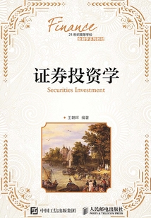 證券投資學
