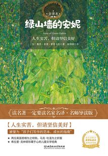 綠山墻的安妮