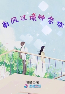 南風(fēng)過(guò)境鐘意你