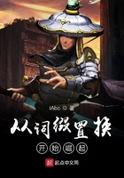 從詞綴置換開始崛起在線閱讀