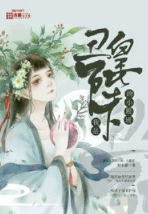 我是丑皇陛下的,小跟班