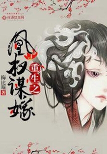 重生之凰權謀嫁