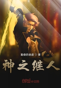 神之繼人