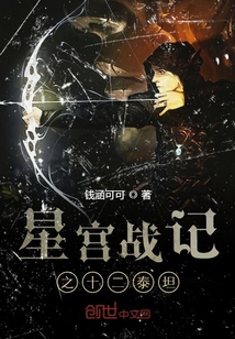 星宮戰記之十二泰坦