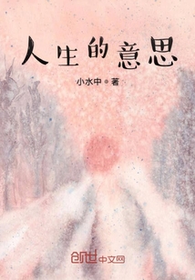 人生的意思