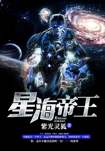 Star Sea Emperor