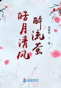 皓月清風醉流螢
