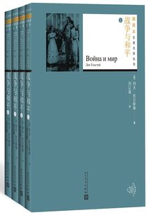 戰(zhàn)爭與和平（全集）