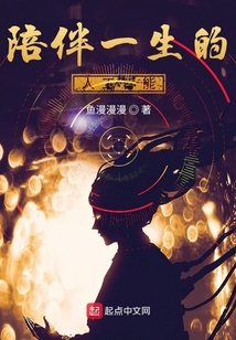 陪伴一生的人工智能