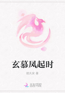 玄慕鳳起時